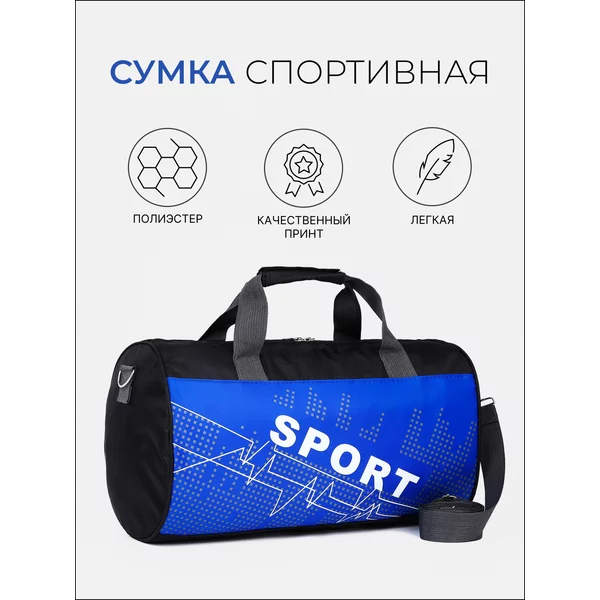 Сумка спортивная дорожная для путешествий и фитнеса