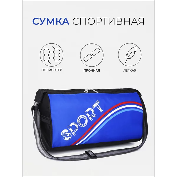Сумка Спортивная для Тренажерного Зала и Фитнеса