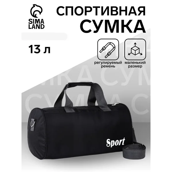 Сумка Спортивная для Тренажерного Зала и Фитнеса