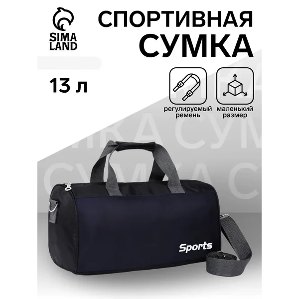 Сумка Спортивная для Тренажерного Зала и Фитнеса