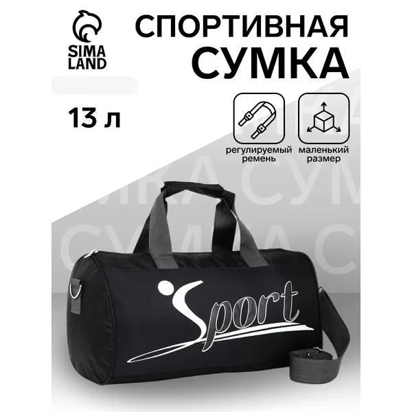 Сумка спортивная на молнии