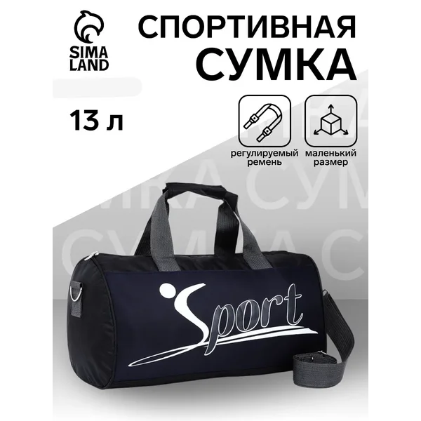 Сумка спортивная на молнии
