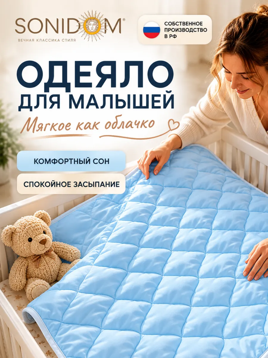 Одеяло детское 110х140