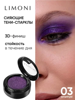 Блестящие тени для век Спарклы Eye Shadow Prism, 03 тон Limoni 177948569 купить за 720 ₽ в интернет-магазине Wildberries