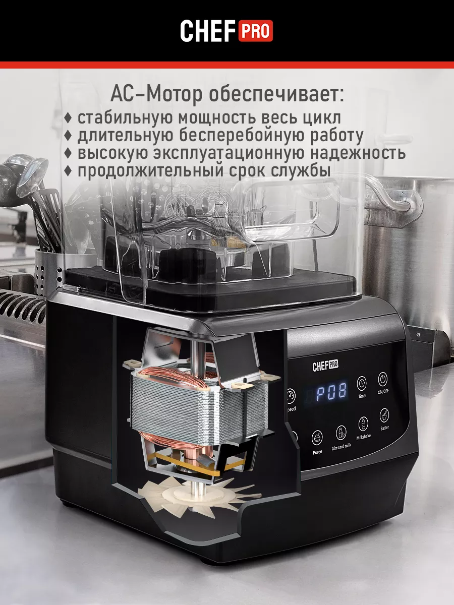 Блендер стационарный для смузи с кувшином, 50 000 об в мин CHEF PRO  177948726 купить за 14 770 ₽ в интернет-магазине Wildberries