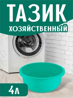 Тазик пластиковый хозяйственный 4 л Spin&Clean 177949022 купить за 269 ₽ в интернет-магазине Wildberries