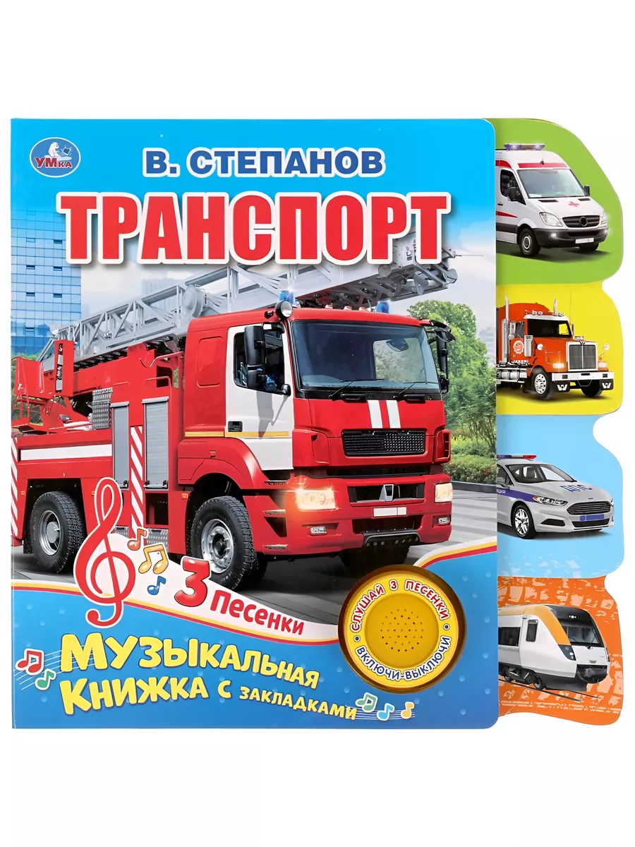 Транспорт Радость Всем 177949983 купить в интернет-магазине Wildberries