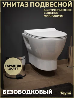 Унитаз подвесной Ritta безободковый, сиденье T40809 Teymi 177950392 купить за 11 074 ₽ в интернет-магазине Wildberries