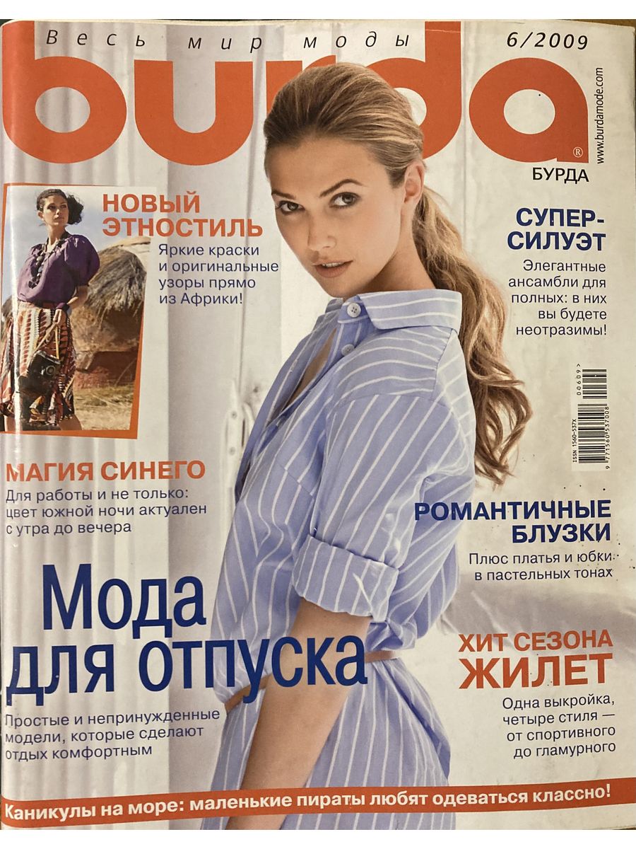 Журнал Бурда 2009. Бурда 6 2009. Модные журналы. Обложки журнала Burda.