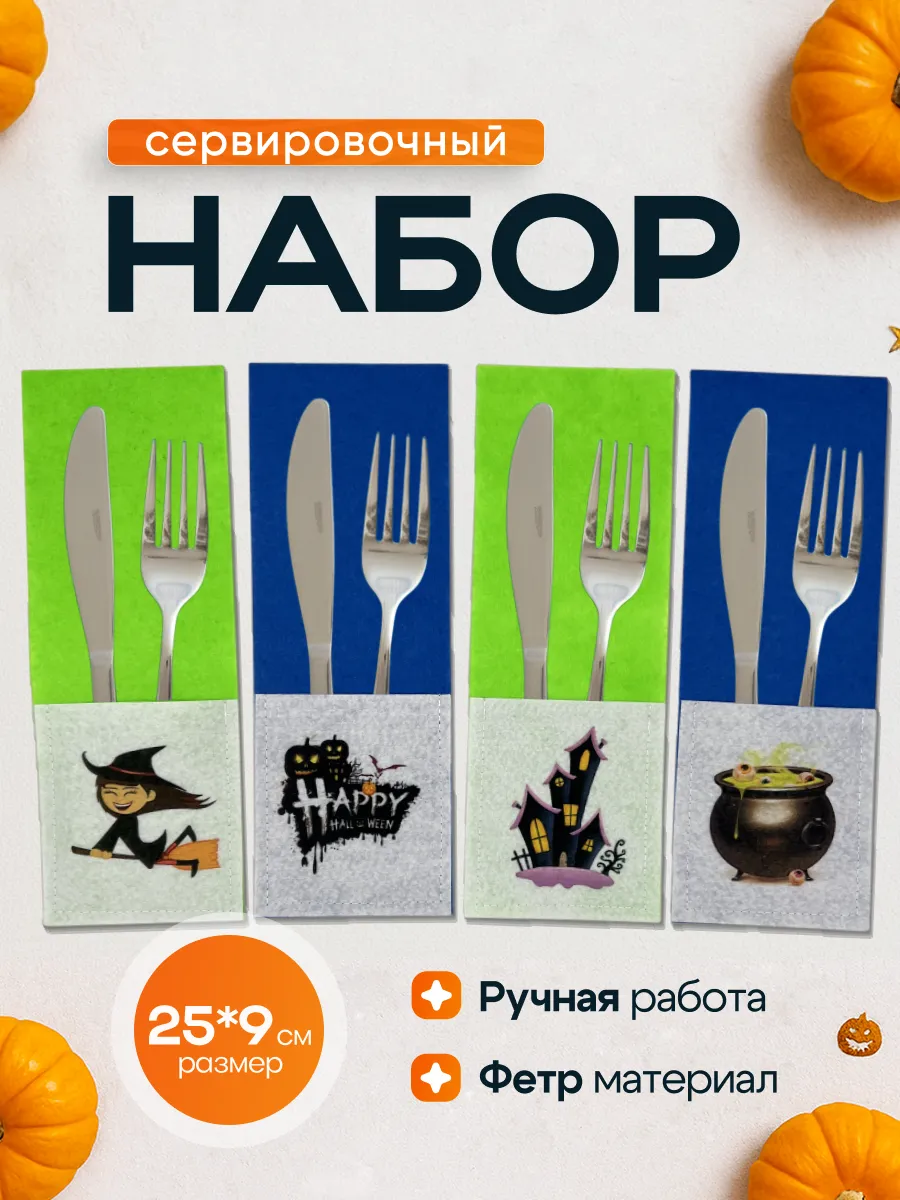 Сервировка стола декор на Хэллоуин