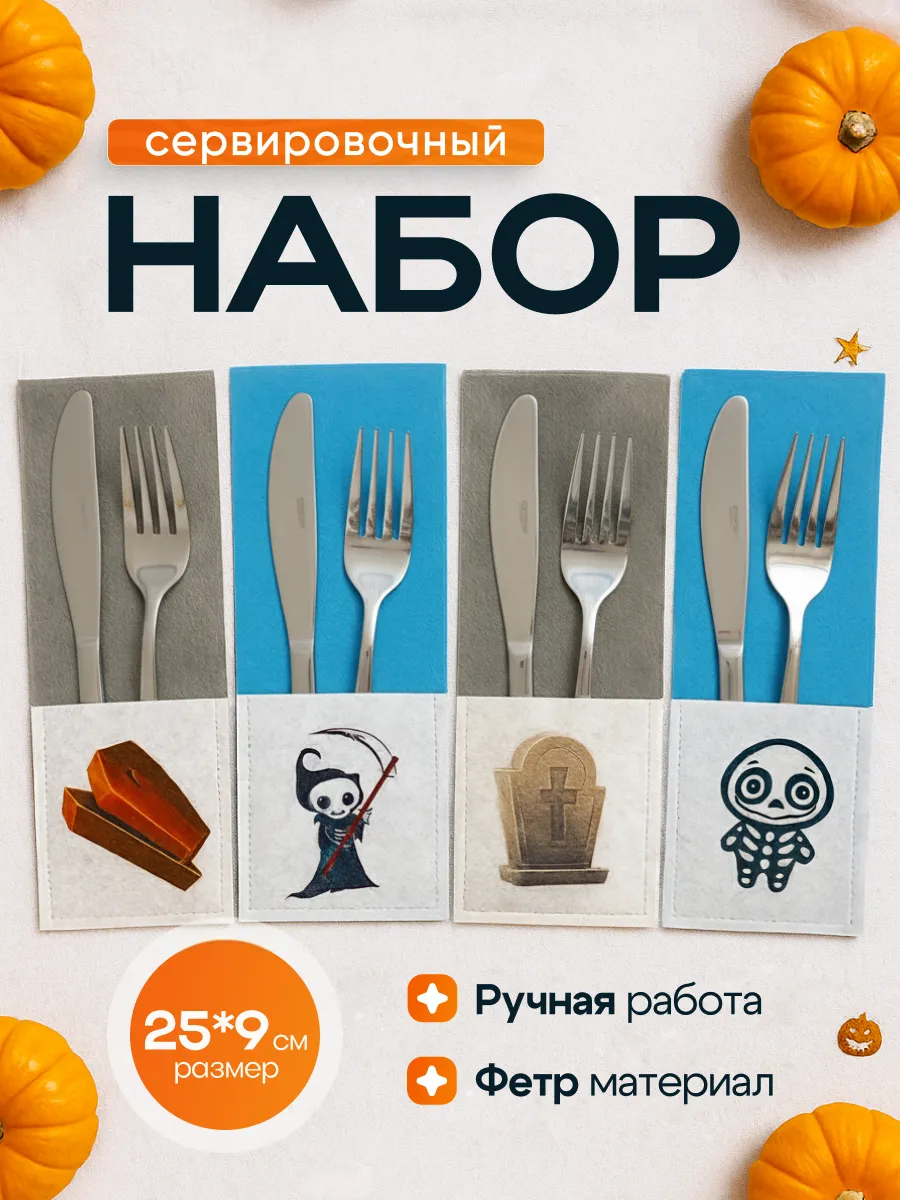 Сервировка стола декор на Хэллоуин