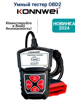 Автомобильный диагностический сканер KONNWEI KW309 OBD2 Рус Konnwei 177951637 купить за 1 246 ₽ в интернет-магазине Wildberries