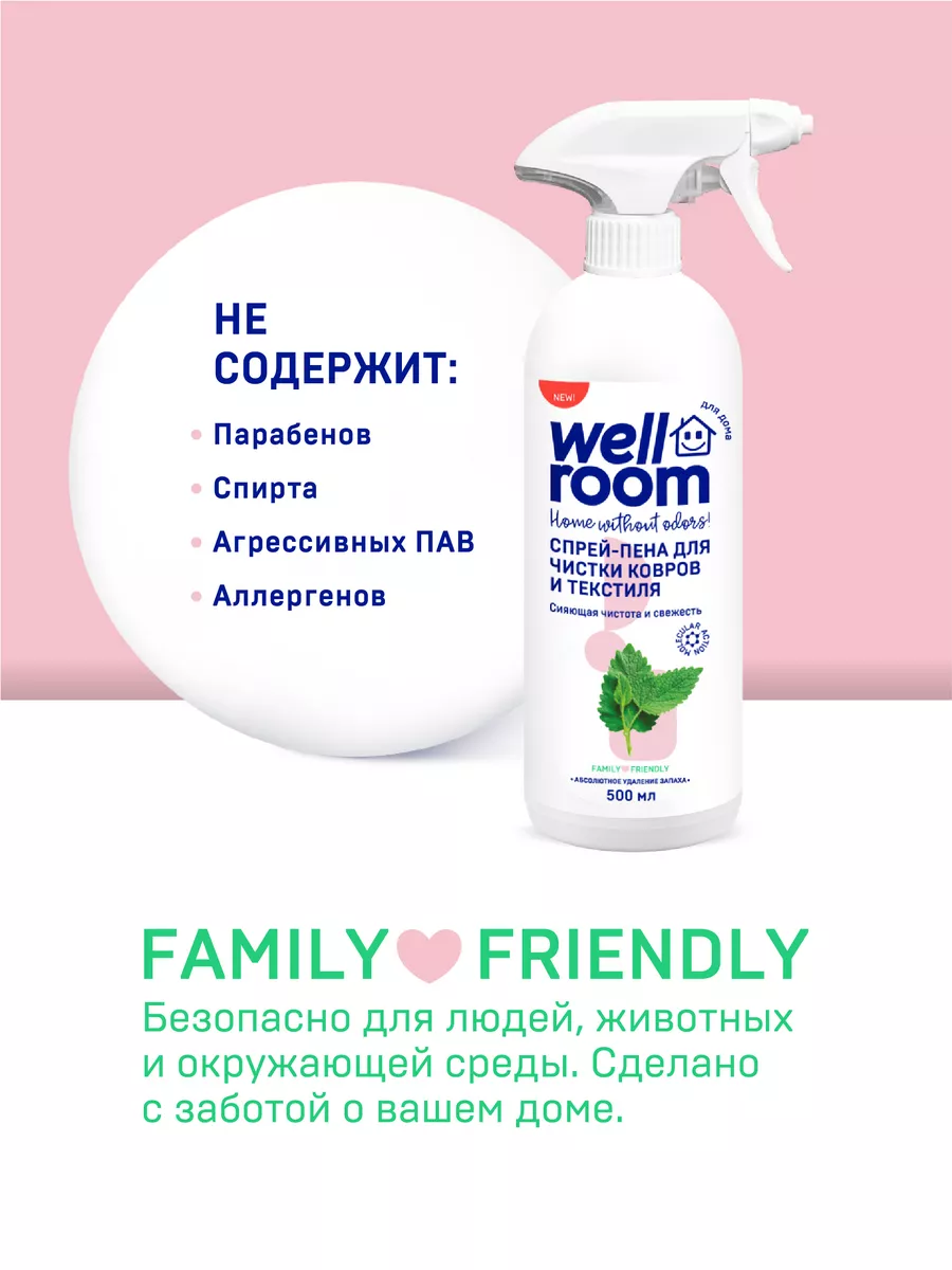 Спрей-пена для ковров и мебели Wellroom Wellroom 177953713 купить в  интернет-магазине Wildberries