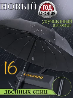 Зонт автомат антиветер 16 спиц усиленный Severe rain 177954332 купить за 1 863 ₽ в интернет-магазине Wildberries