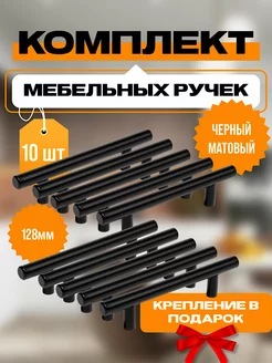 Ручки для мебели на кухню черные 128мм фурнитура мебельная VF-market 177954337 купить за 880 ₽ в интернет-магазине Wildberries