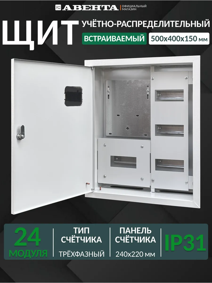 Щит учетно-распределительный ЩРУВ-3/24 IP31 (500х400х150)