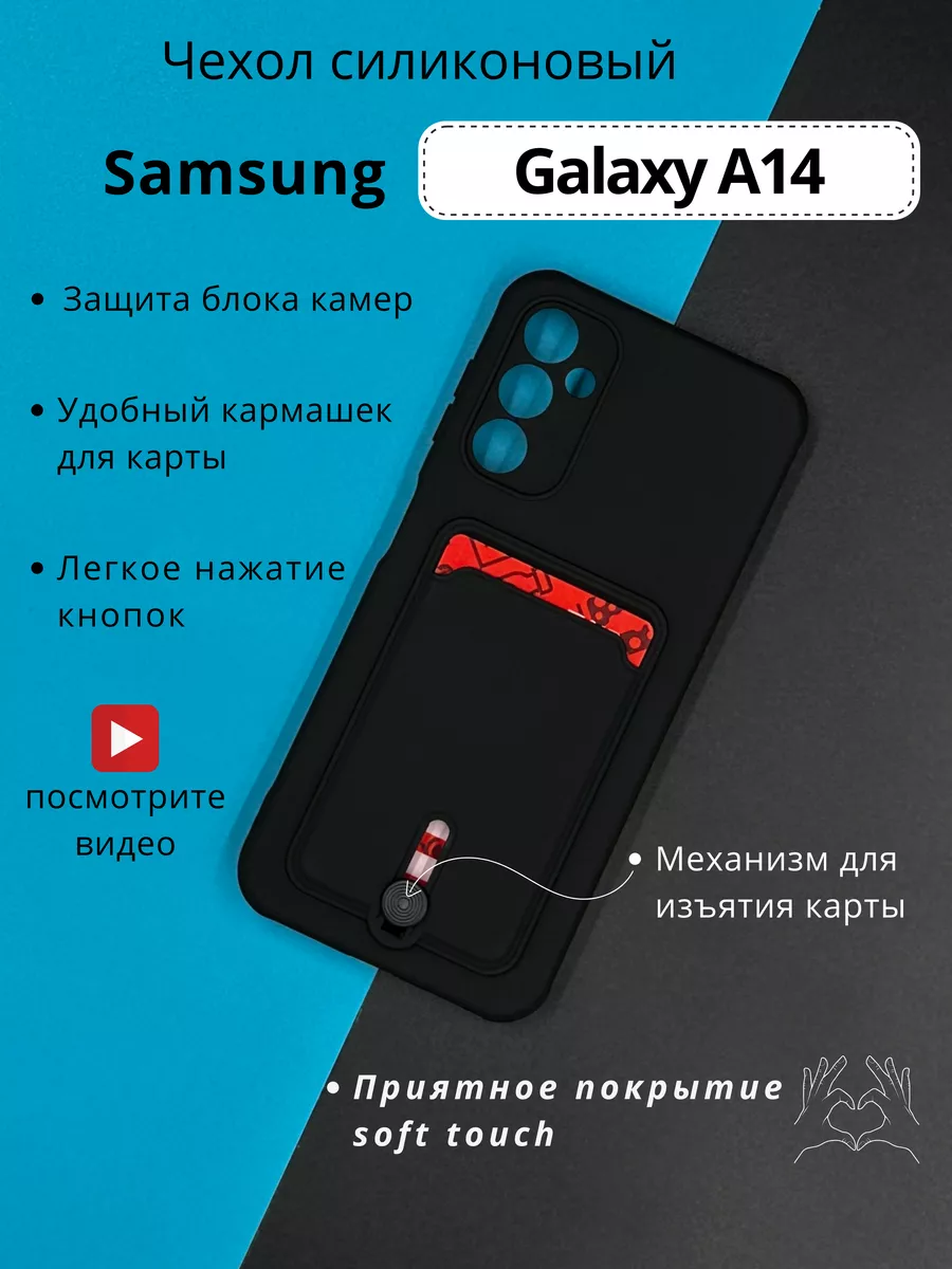 Чехол на Samsung Galaxy A14 Самсунг А14 с карманом DressMob 177954943  купить за 208 ₽ в интернет-магазине Wildberries