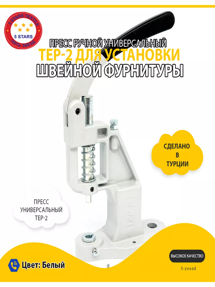 Пресс Универсальный