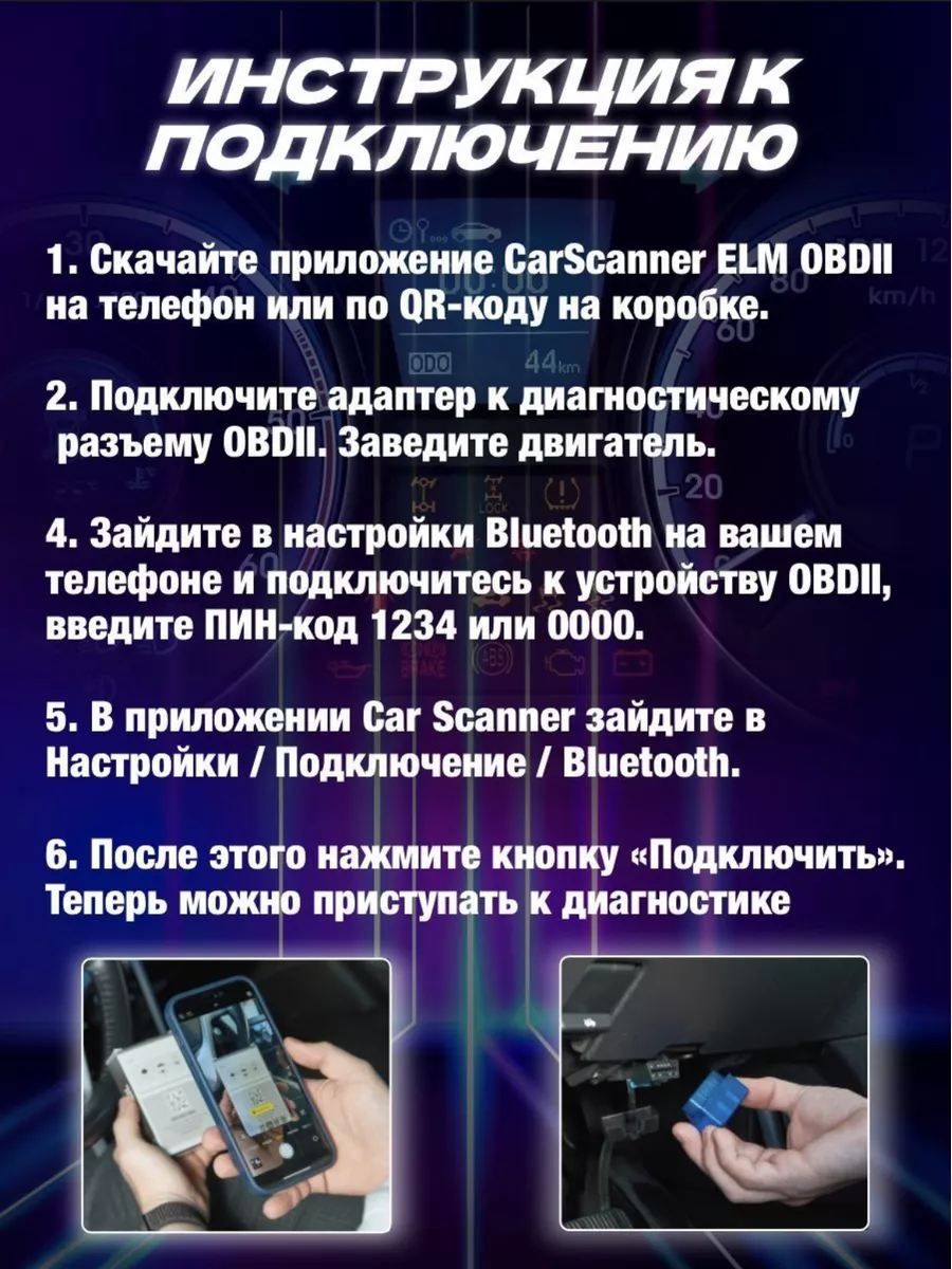 Автосканер ELM 327 для диагностики вашего автомобиля ВсеДляВсех 177958514  купить за 646 ₽ в интернет-магазине Wildberries