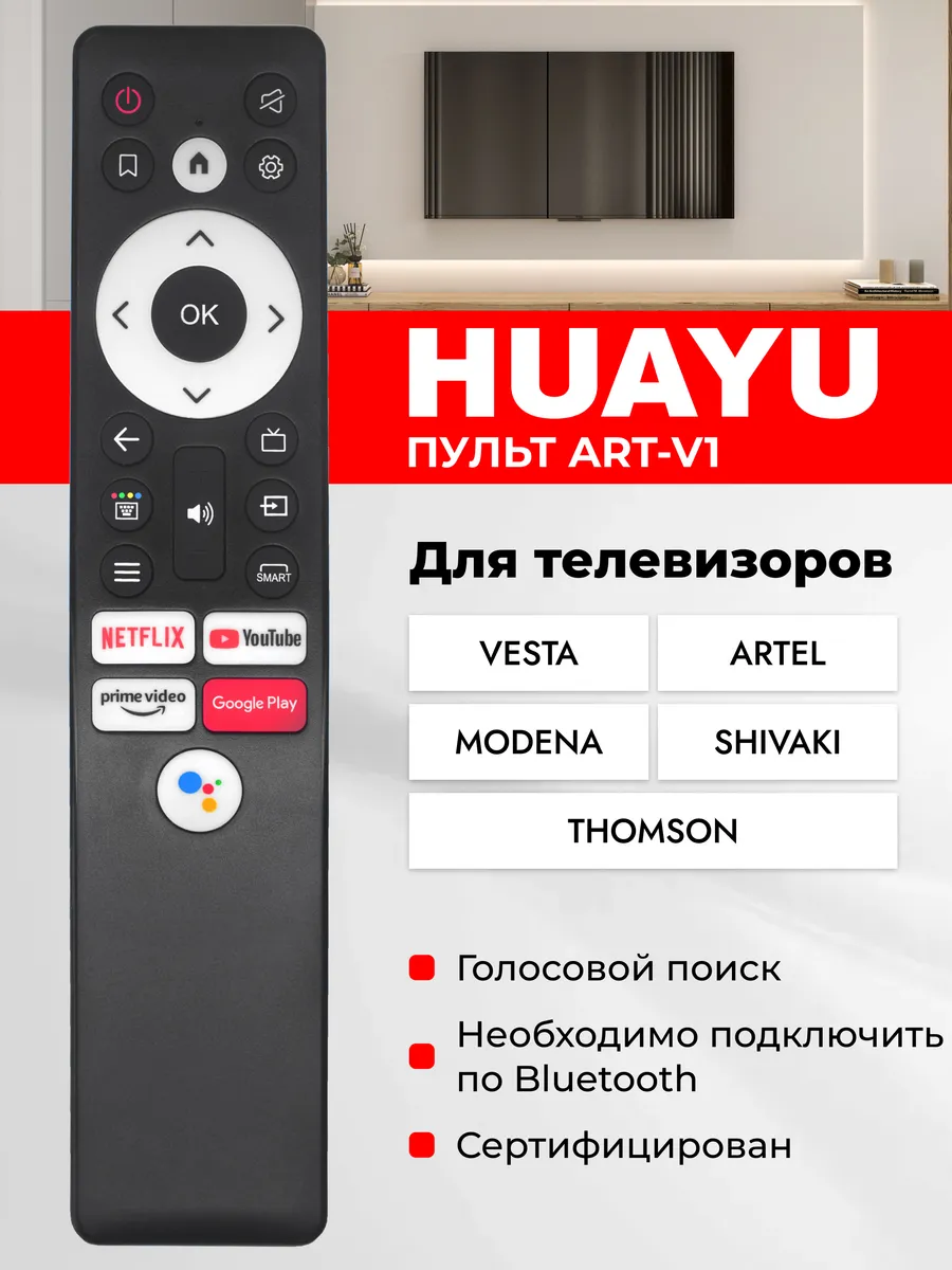 HRM2293 Пульт для телевизоров Vesta, Аrtel, Thomson, Shivаki