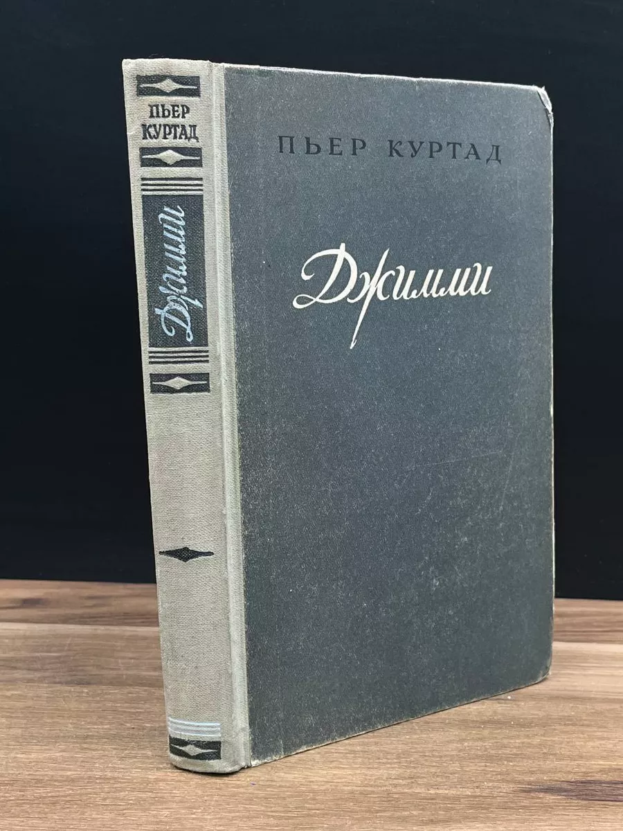 Джимми