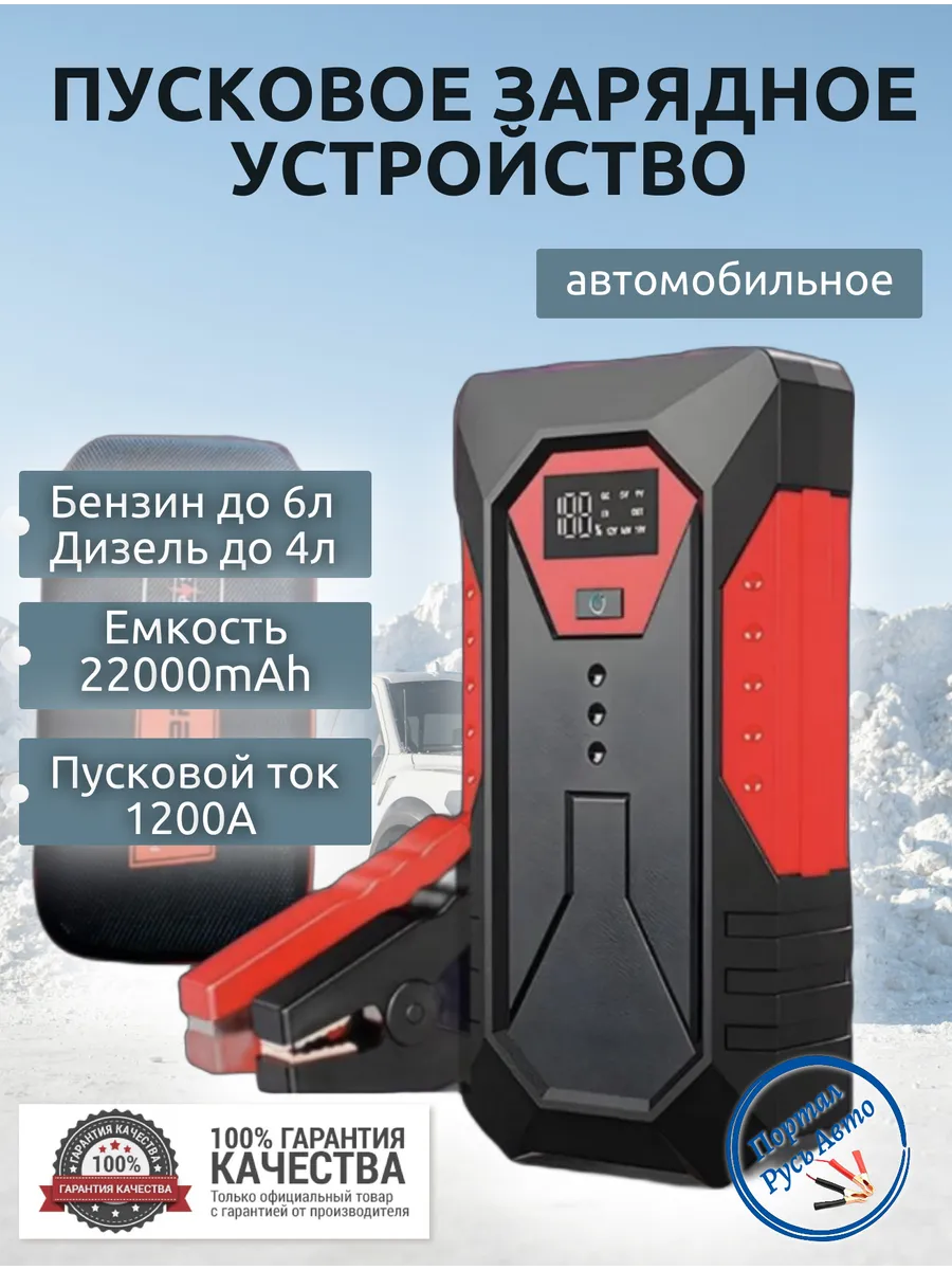 Пусковое устройство 18000mAh 1200A GKFLY 177959337 купить за 3 137 ₽ в  интернет-магазине Wildberries