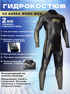 Гидрокостюм AUREA MONO MAN 2 мм C4 CARBON 177959753 купить за 30 283 ₽ в интернет-магазине Wildberries