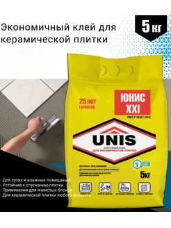 Клей для плитки UNIS 21 век 5 кг Юнис 177959849 купить за 538 ₽ в интернет-магазине Wildberries