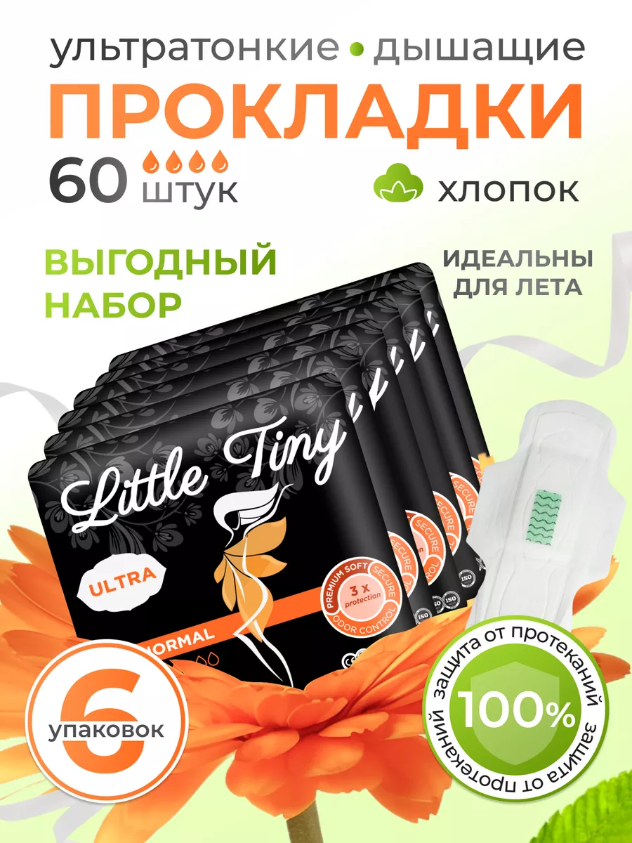 прокладки дневные гигиенические Little Tiny 177960036 купить за 655 ₽ в  интернет-магазине Wildberries