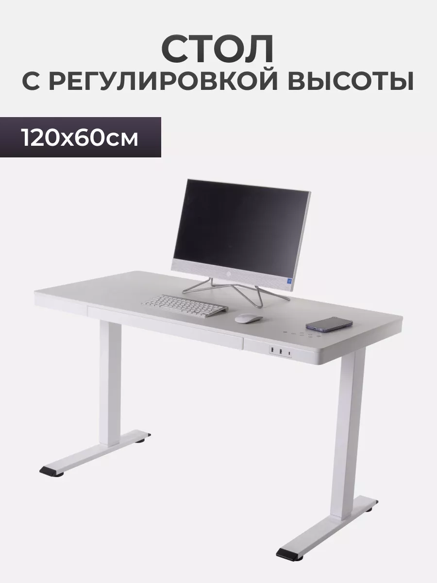 Офисный стол для работы стоя и сидя 120x60cм, подстолье E4A PROTECT  177960344 купить за 47 044 ₽ в интернет-магазине Wildberries