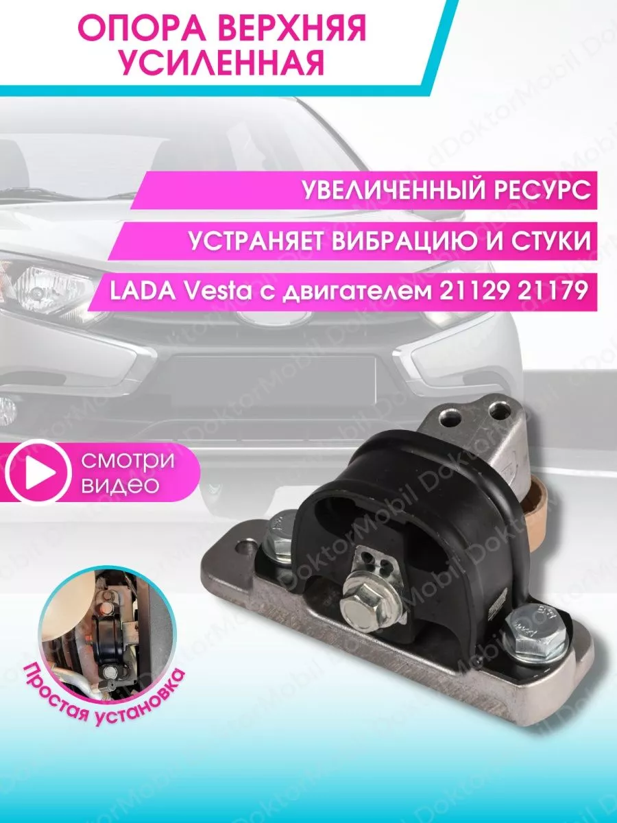 Lada/Ваз Опора двигателя Веста