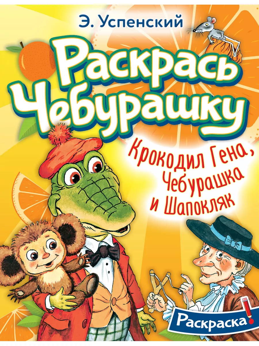 Шапокляк - не только вредная старушка | Магазин 