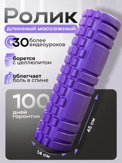 Массажный ролик для спины 45 см UNO_store 177961223 купить за 838 ₽ в интернет-магазине Wildberries