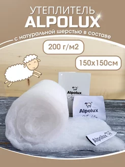 Утеплитель для одежды 200г мкв 1,5 метра Alpolux 177961588 купить за 786 ₽ в интернет-магазине Wildberries