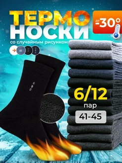 Носки теплые набор махровые случайный рисунок 12 шт Labo Clothes 177961808 купить за 436 ₽ в интернет-магазине Wildberries