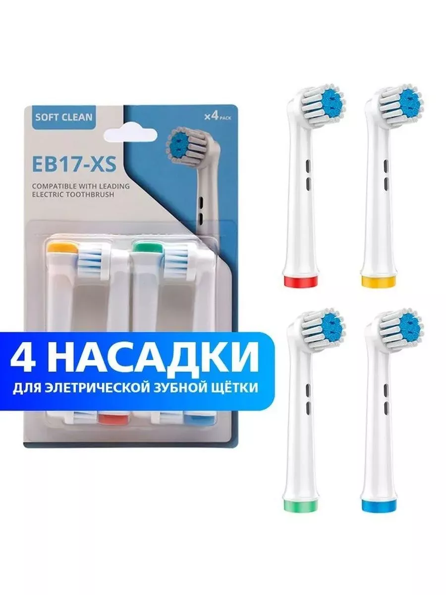 Насадки для зубной щетки совместимые с Oral-b Oral-B 177961822 купить за  167 ₽ в интернет-магазине Wildberries