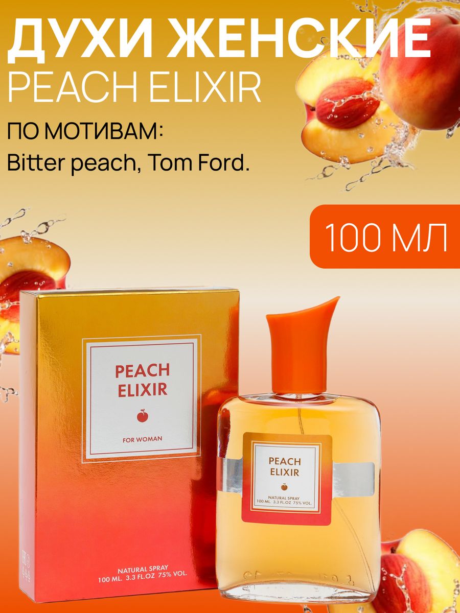 Tom Ford Bitter Peach 100 мл. Духи с персиком. Духи женские эликсир. Peach Elixir туалетная вода 50 мл.