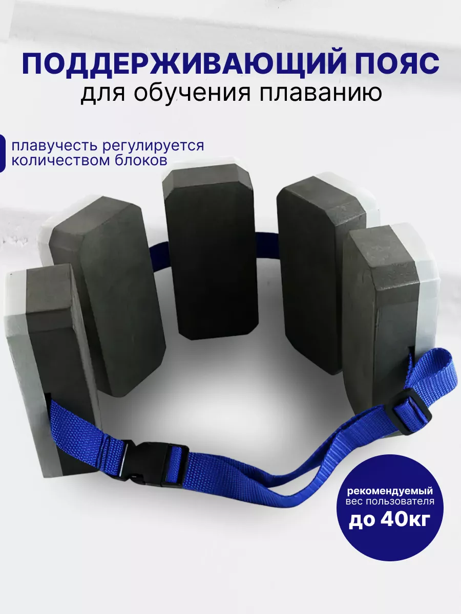 обучающий пояс для...