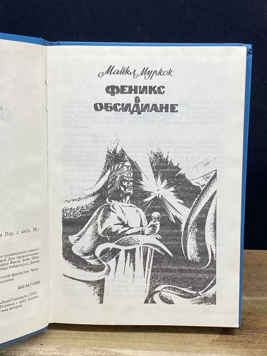 Феникс в обсидиане Змей Горыныч 177962997 купить за 490 ₽ в  интернет-магазине Wildberries