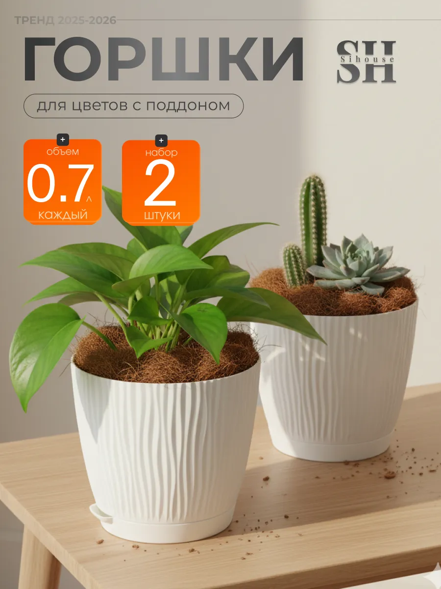 Горшок для цветов маленький 0.7л с поддоном 2 шт