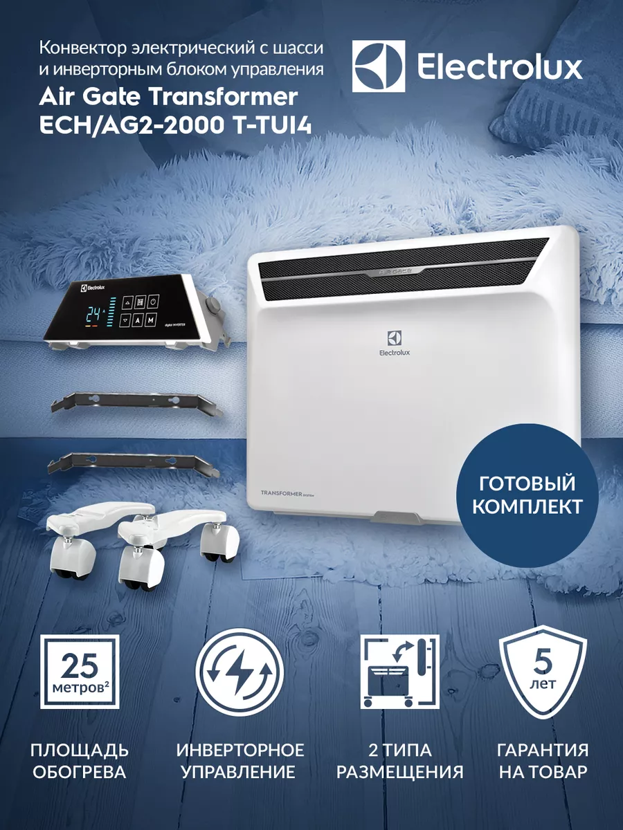 Комплект Air Gate Transformer ECH AG2-2000 T-TUI4 (инверт.) Electrolux купить по цене 569,65 р. в интернет-магазине Wildberries в Беларуси | 177964364