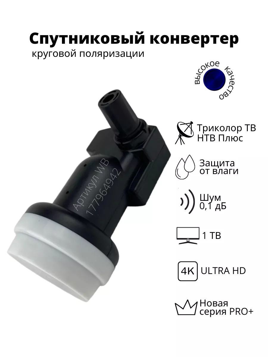 Конвертер круговой для Триколор и НТВ+ GM 141C Gold Master 177964942 купить  за 609 ₽ в интернет-магазине Wildberries