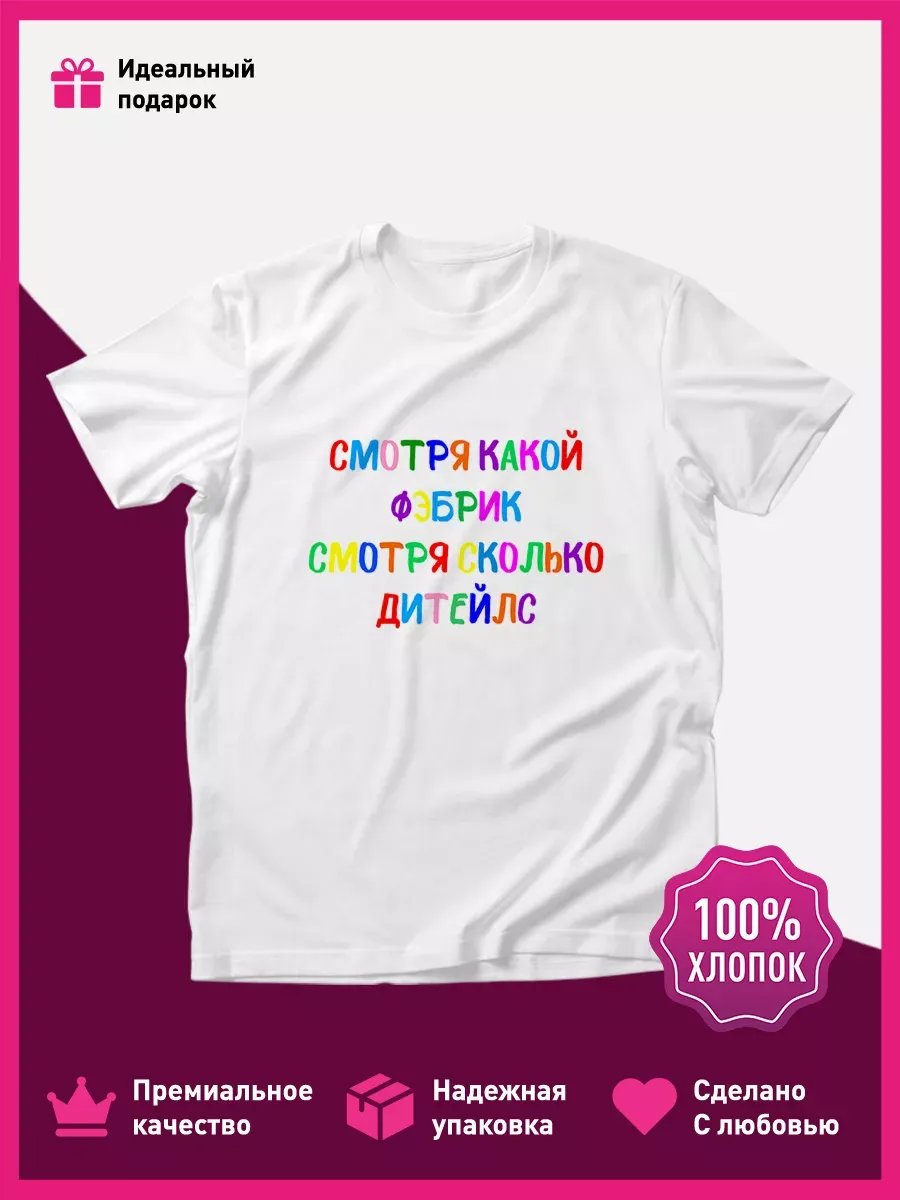 футболка с принтом на груди Смотря какой Фэбрик