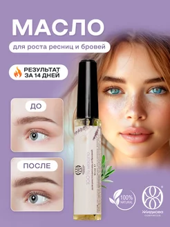 Эффективное средство для роста бровей и ресниц Жидкова Cosmetics 177965793 купить за 380 ₽ в интернет-магазине Wildberries