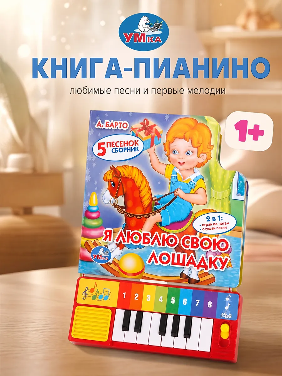 Музыкальная книжка для малышей говорящая с песенками Барто