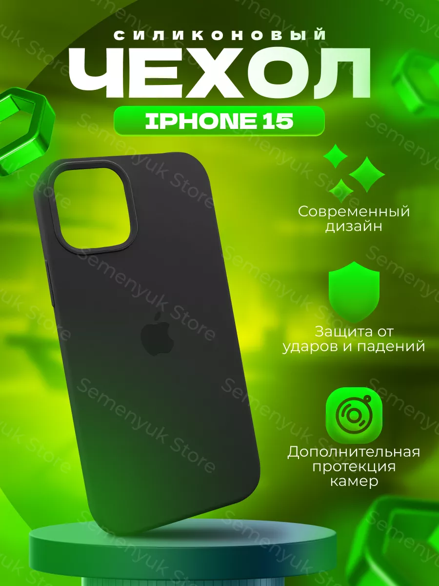 Чехол на Apple iphone 15 силиконовый защитный Semenyuk Store 177967911  купить в интернет-магазине Wildberries