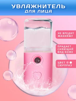 Увлажнитель для лица bps 177967943 купить за 157 ₽ в интернет-магазине Wildberries