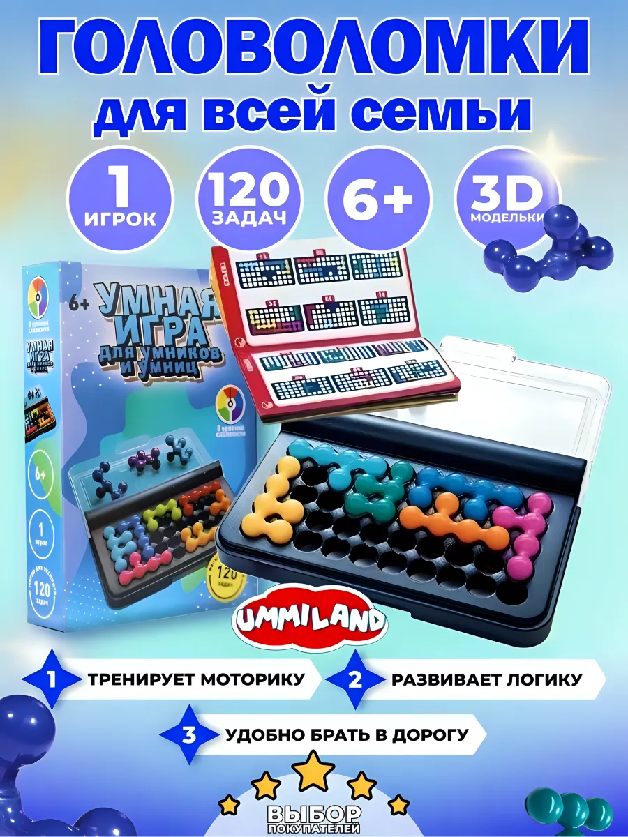 Головоломка Умная игра для умников и умниц Ummiland 177969697 купить за 261  ₽ в интернет-магазине Wildberries