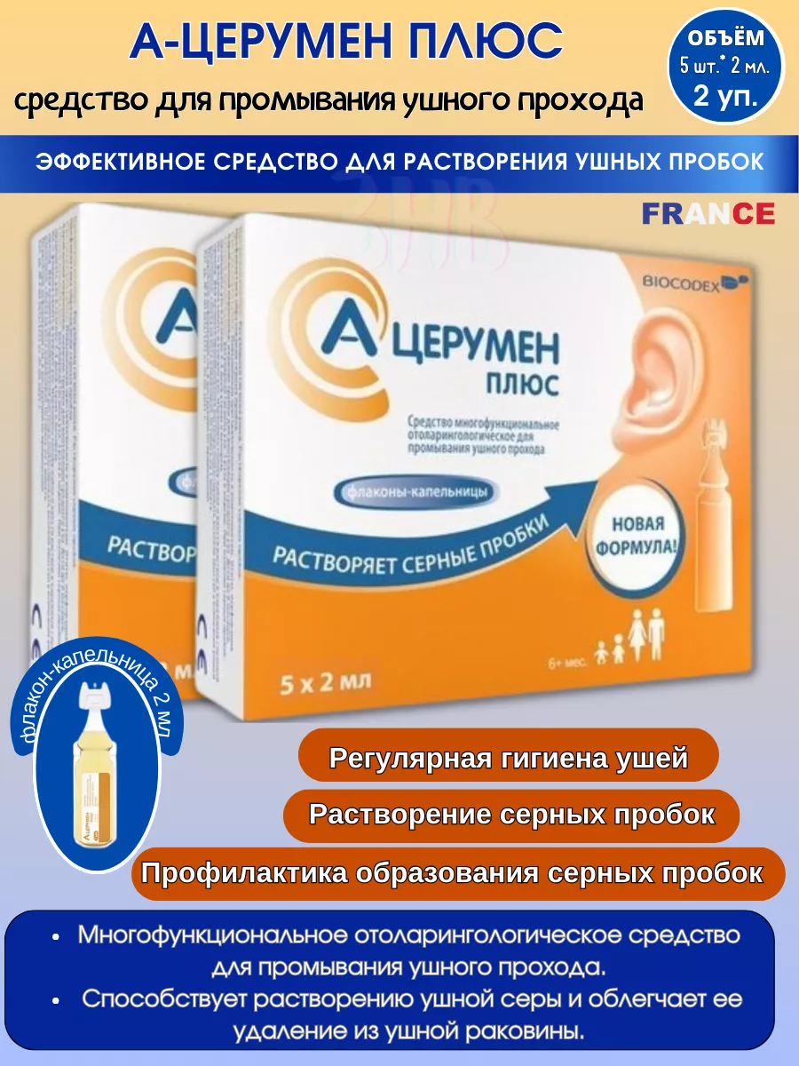 Средство для удаления серной пробки из ушей 2уп.*5фл.*2мл А-Церумен  177969772 купить за 1 696 ₽ в интернет-магазине Wildberries