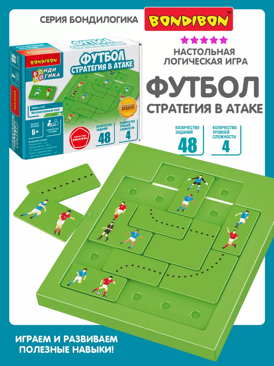 Настольная игра головоломка детская Футбол Стратегия в атаке BONDIBON  177970171 купить за 957 ₽ в интернет-магазине Wildberries